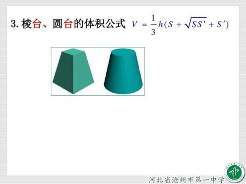 圆体积计算公式立方米
