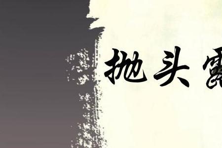 抛落近义词