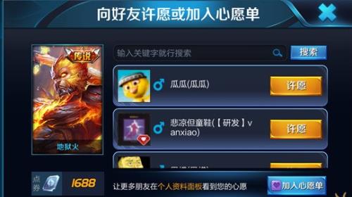 王者荣耀心愿单助力点券到哪了