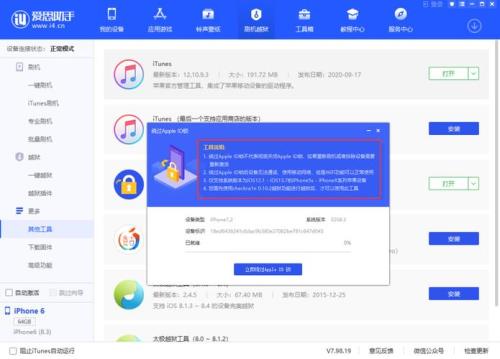 苹果11能充电连不上爱思