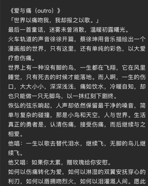 蔡徐坤新歌歌词谐音
