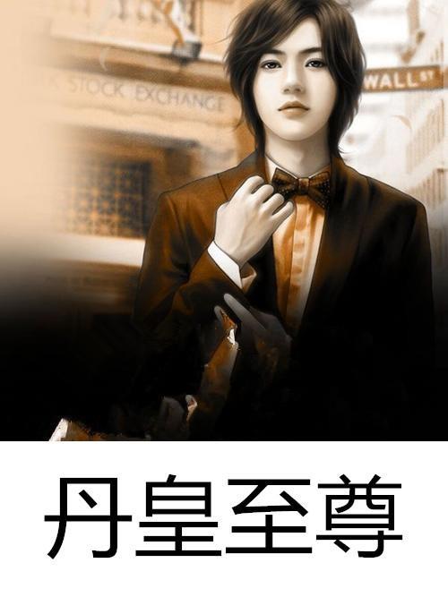 主角是道尘的小说