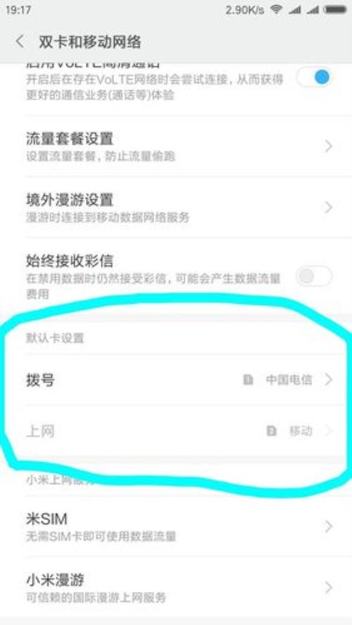 中国移动智汇管家如何设置上网