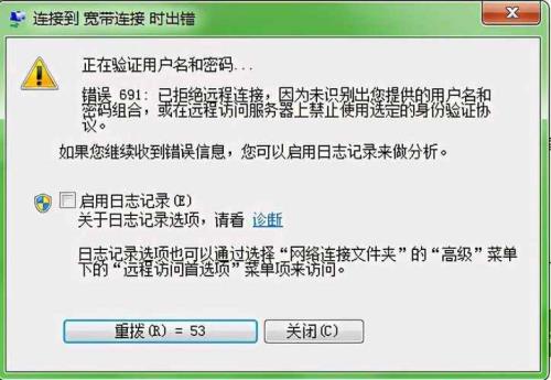 网络拒绝接入怎么解决
