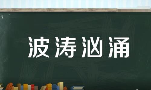 冲进的近义词是冲入吗