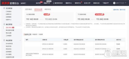拼多多申请退运费要多久