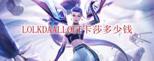 卡莎皮肤手感排行