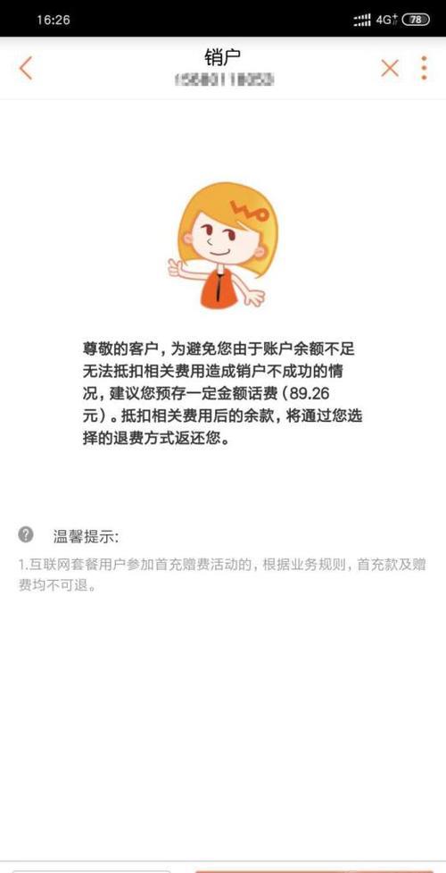 联通卡怎么销户