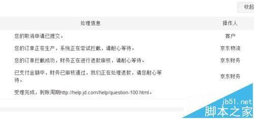 京东评论投诉不成功怎么解决