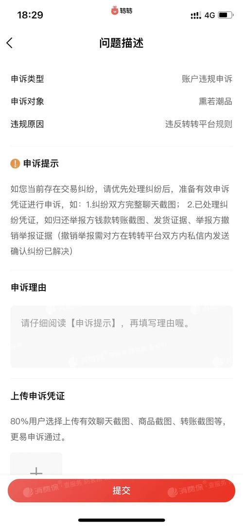 转转24小时不退款怎么办