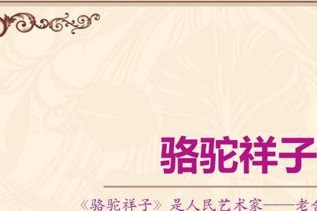 祥子人物性格