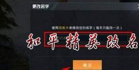 和平精英名字怎么加个点