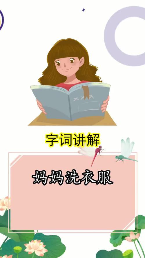 被妈妈的读音
