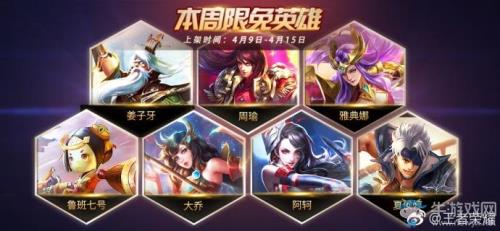 王者荣耀限免英雄什么意思
