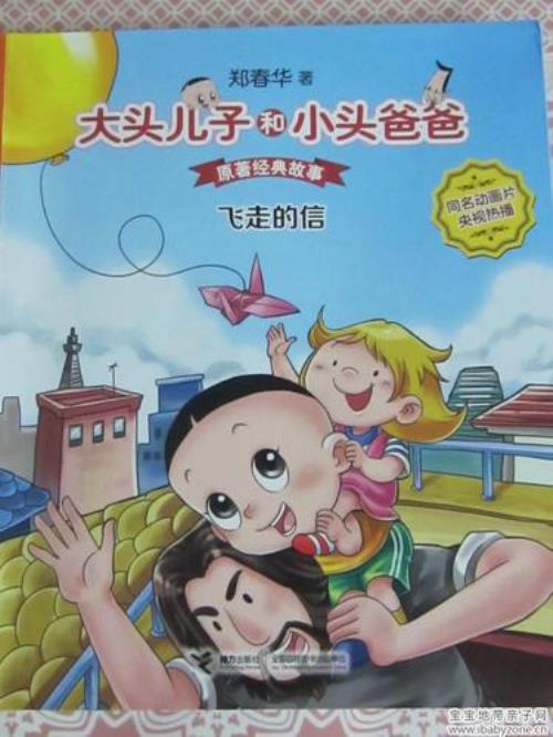 大头儿子小头爸爸空屋子读后感