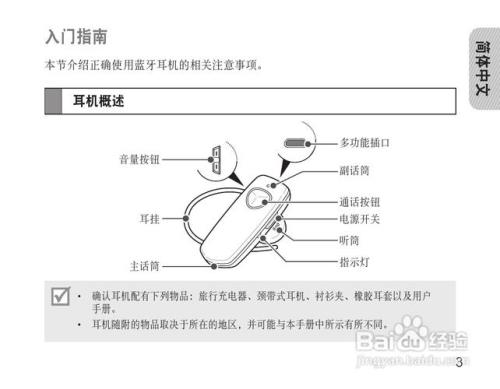 song x蓝牙耳机说明书