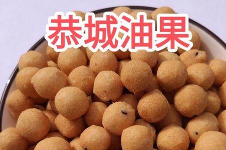 桂林恭城油茶的脆麻蛋果怎么做