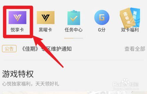 心悦悦享卡咋么绑定
