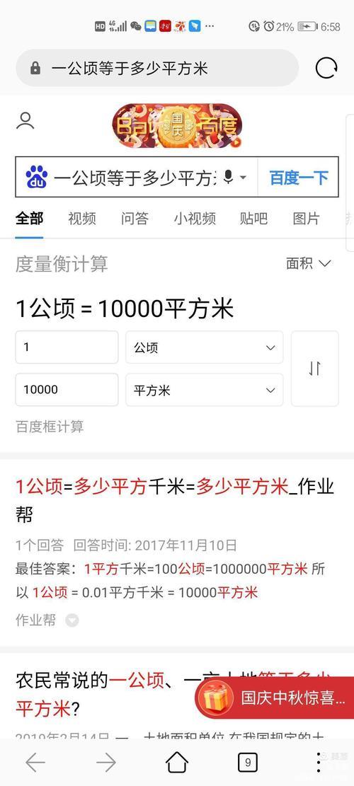一公亩有多大