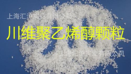 聚乙烯醇冷水型热水型的区别