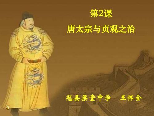 贞观之制一有多少年