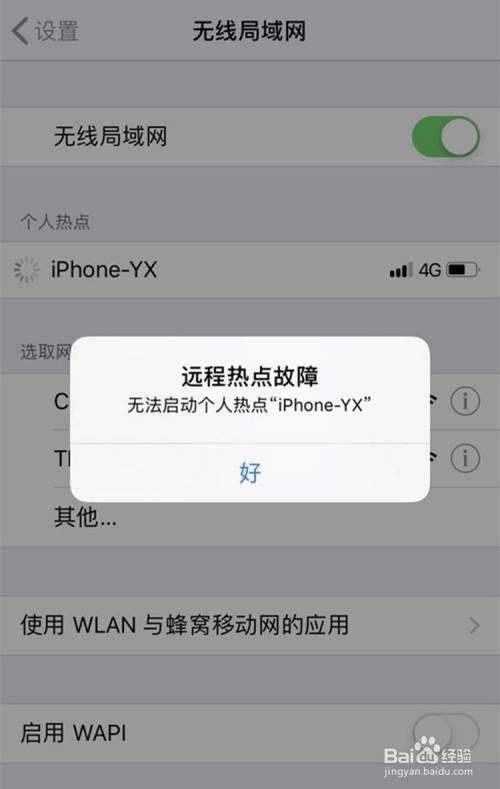 电脑连不上苹果14手机热点