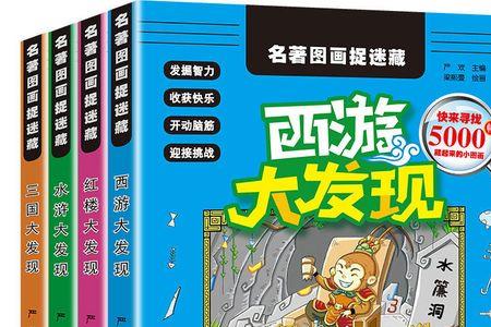 名著的笔画