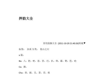 语的押韵字