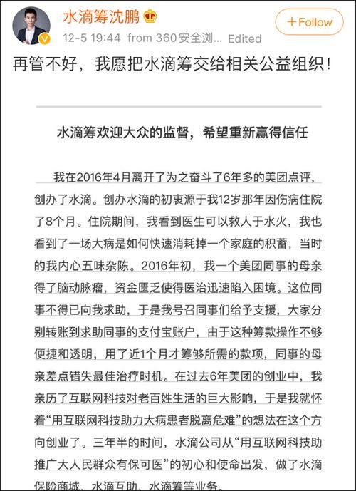 水滴筹亲属证实文案