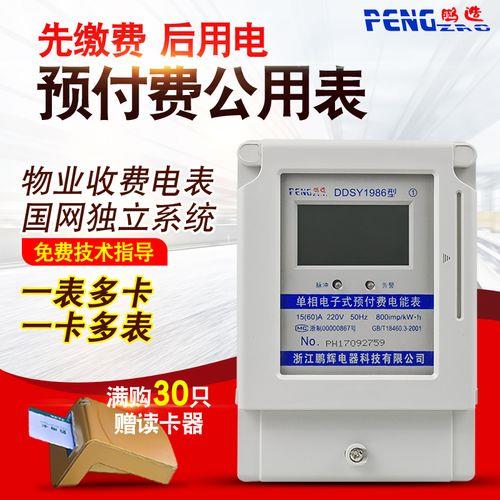 插卡电表怎么可以无限使用