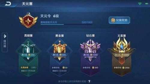 王者荣耀怎么可以获得紫薇币