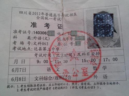 报高中要准考证是要干嘛