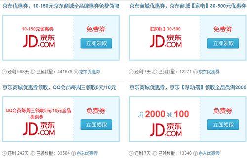 京东百亿补贴优惠券怎么领取