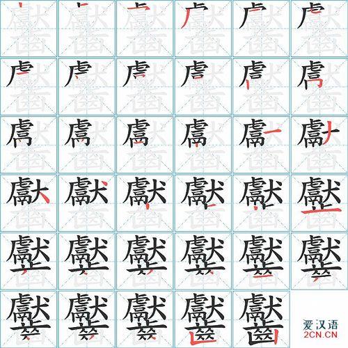 字的笔顺正确写法四年级