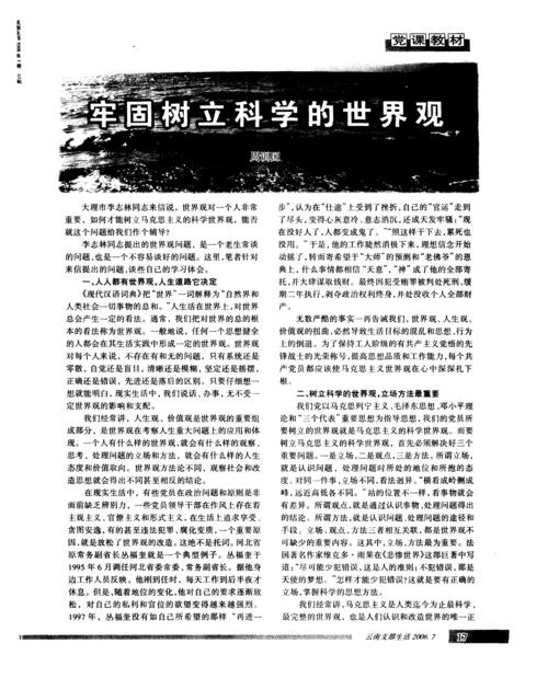 改造世界观是什么意思