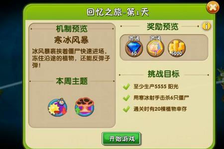 植物大战僵尸2怎么抵挡寒冰风暴