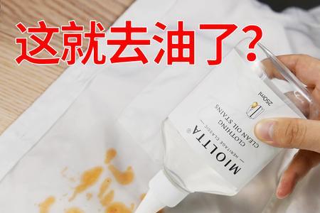 衣服祛除油污的最好方法