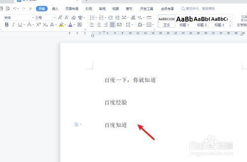 手机怎么用WPS缩短字的间距