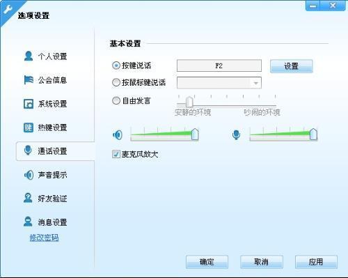 手机yy说不了话