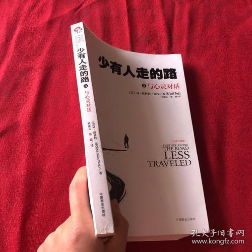 少有人走的路什么意思