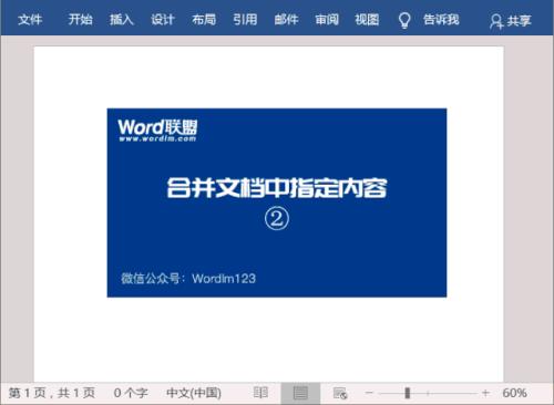 word下载要多久