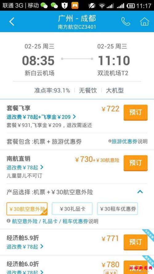 携程订机票没有显示票可以订吗