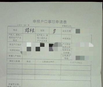 配偶户籍地址是什么意思