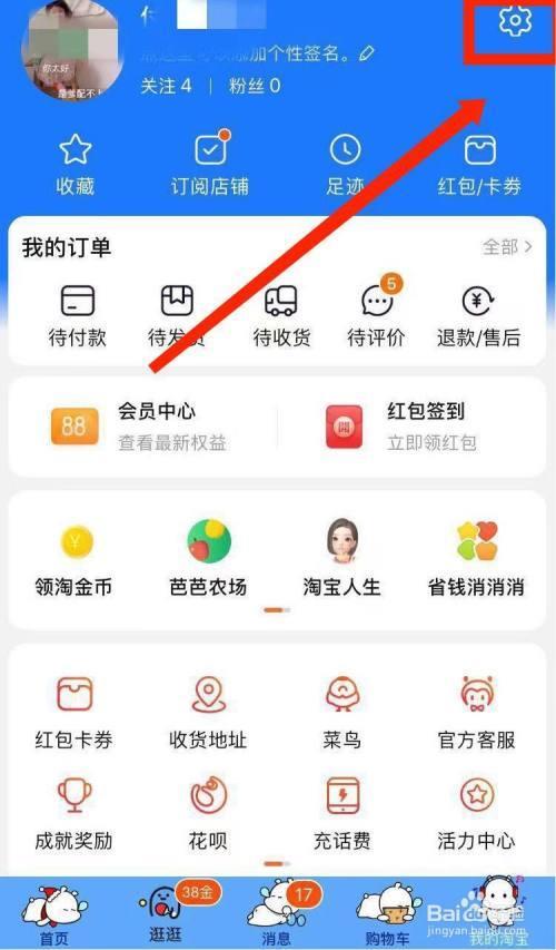 红米手机淘宝首页没有消息窗口