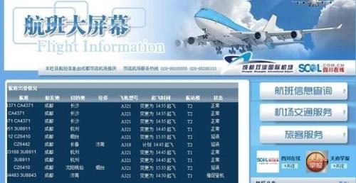 双流机场还剩多少航班
