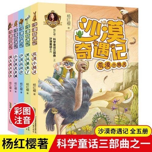 森林书和沙漠书哪个难