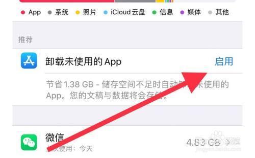 苹果手机怎样彻底清理内存