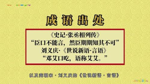 一口流利是成语吗