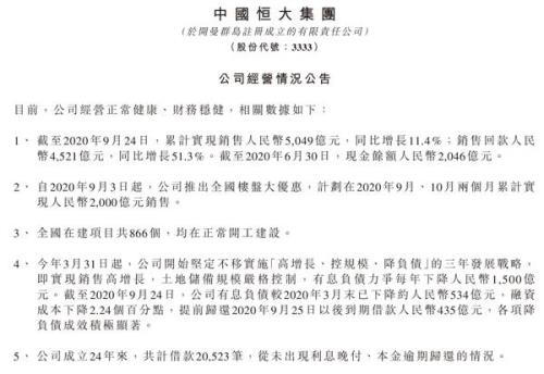 恒大股票暂停交易什么意思