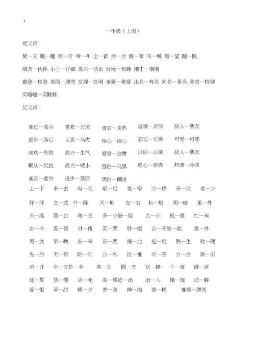 消灭的近义词三年级